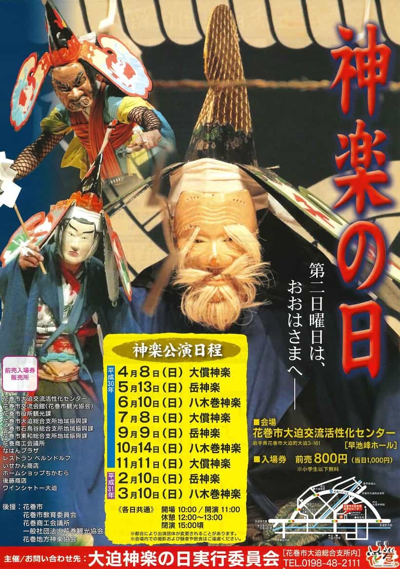 神楽の日 大償神楽 イベント 活動情報サイト エンジョイいわて