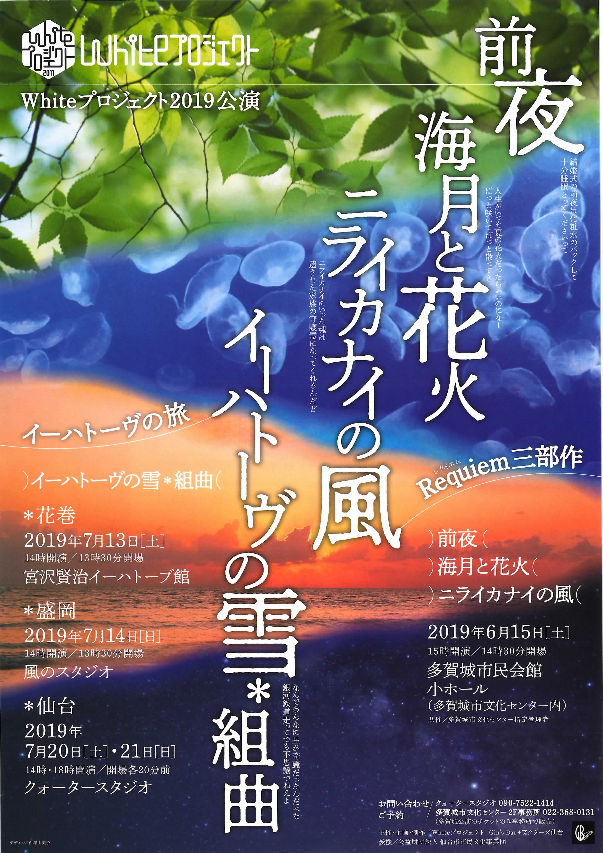 イーハトーブの雪組曲チラシ表