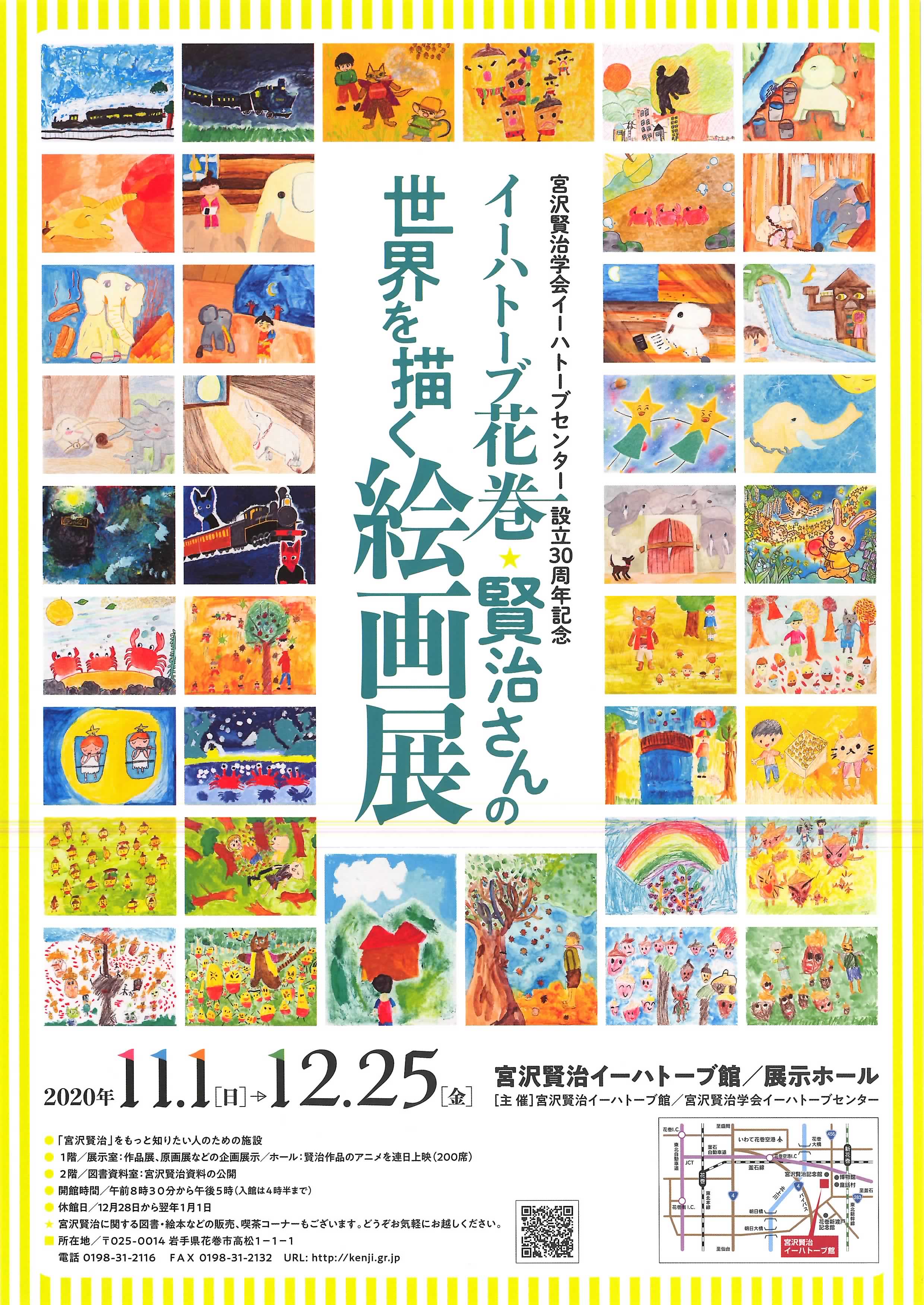 イーハトーブ花巻・賢治さんの世界を描く絵画展チラシ