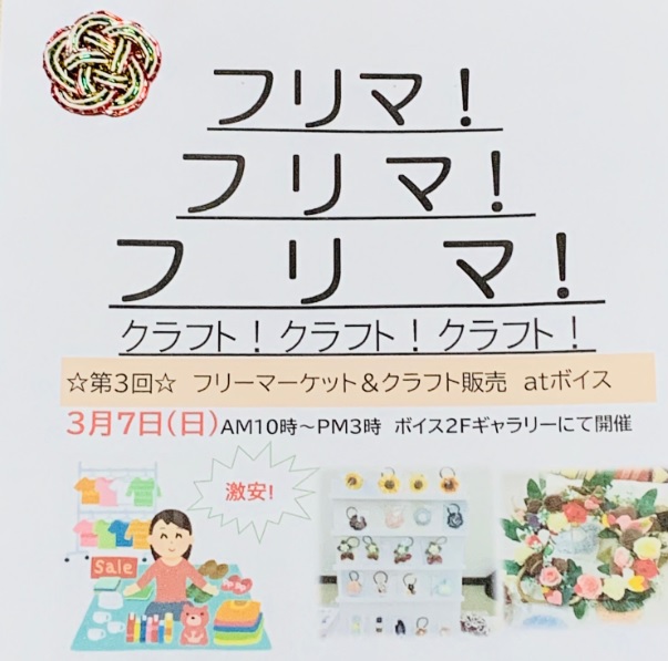 フリマ クラフト販売 At ボイス イベント 活動情報サイト エンジョイいわて