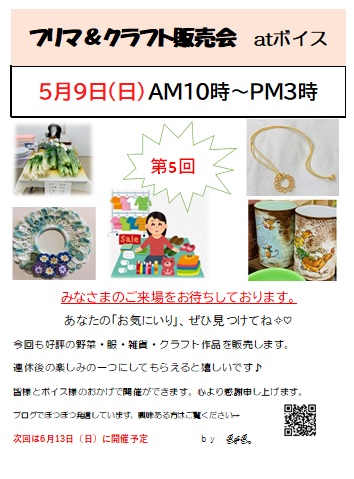 フリマ クラフト販売 At ボイス イベント 活動情報サイト エンジョイいわて