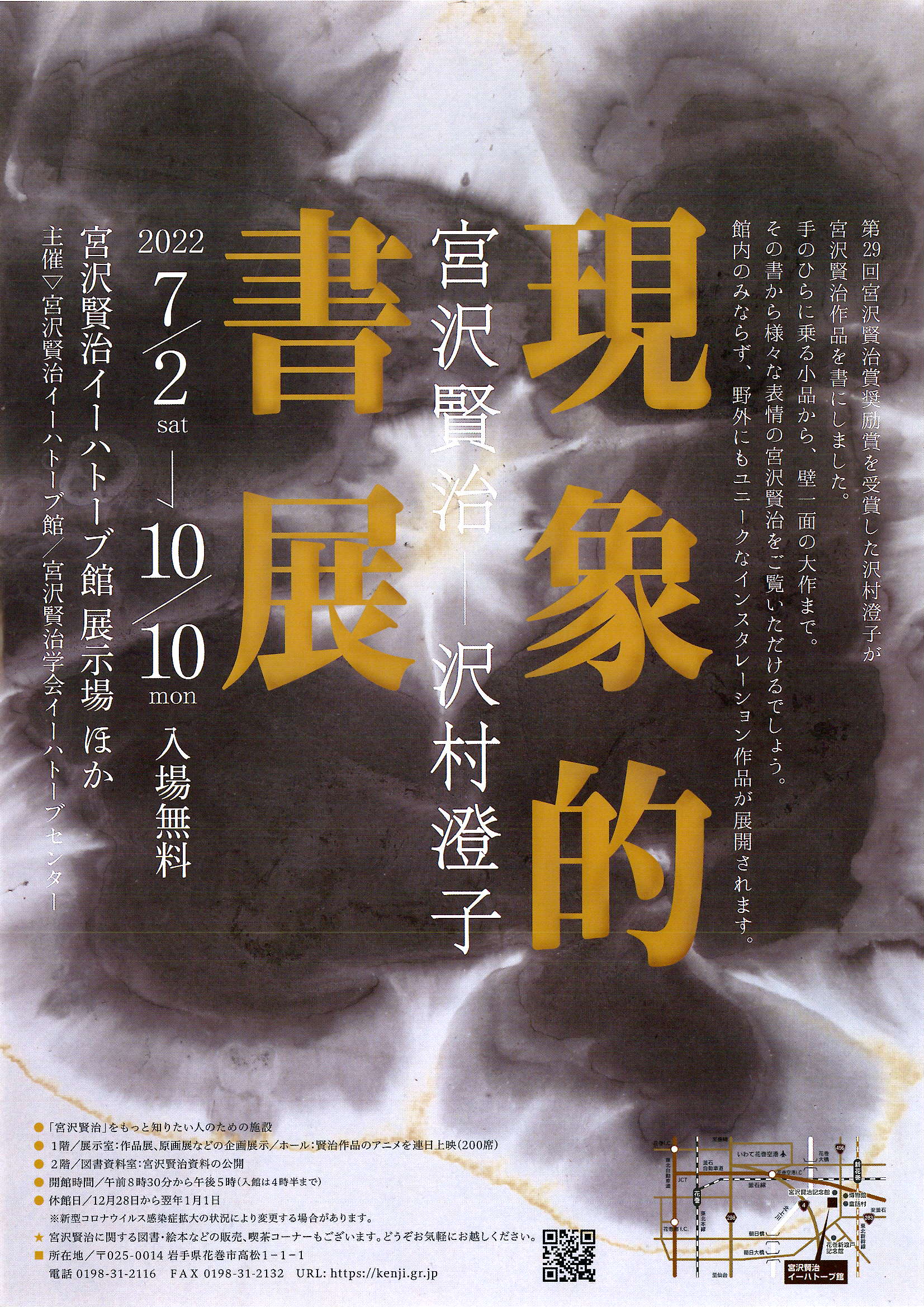 は自分にプチご褒美を 宮沢賢治 企画展冊子 iauoe.edu.ng