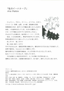Kenshi Matsukawa Exhibition "My Ihatov" flyer back