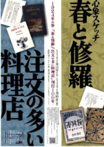 宮沢賢治イーハトーブ館企画展「1924年の春『春と修羅』『注文の多い料理店』刊行 100 年チラシ
