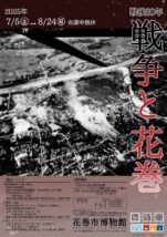 戦争展ポスター
