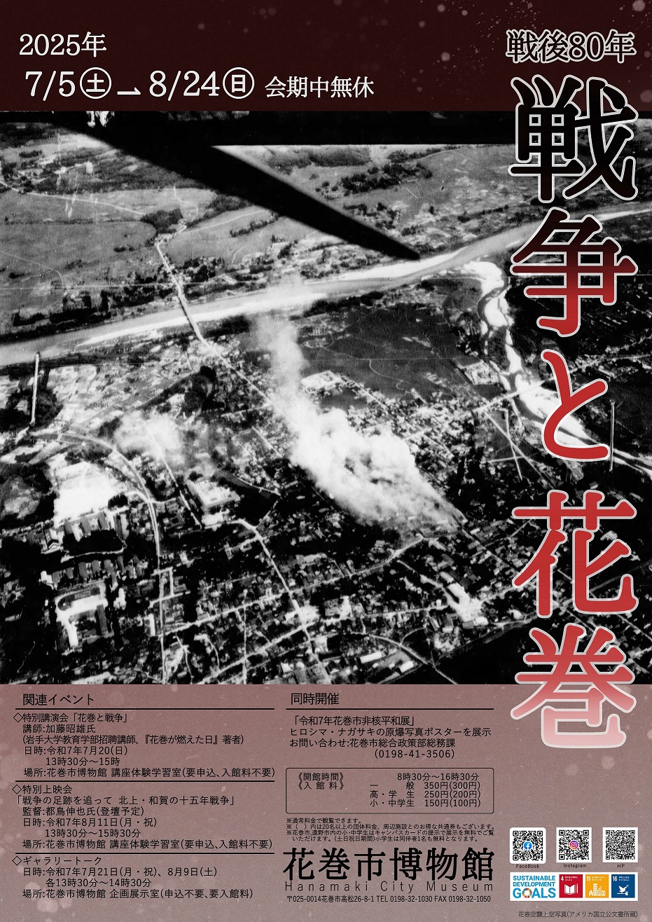 戦争展ポスター
