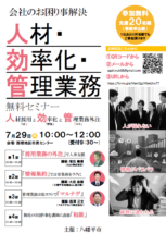 八幡平セミナー_マルナゲカンリ株式会社