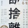 断捨離®やましたひでこ盛岡講演　運営委員会