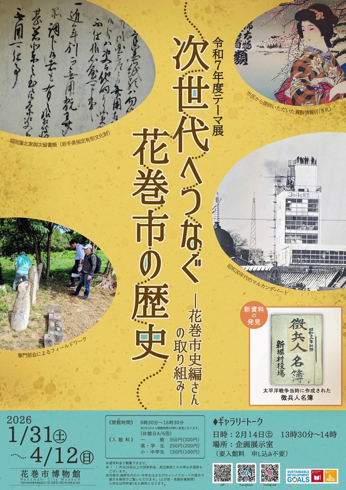 次世代展ポスター