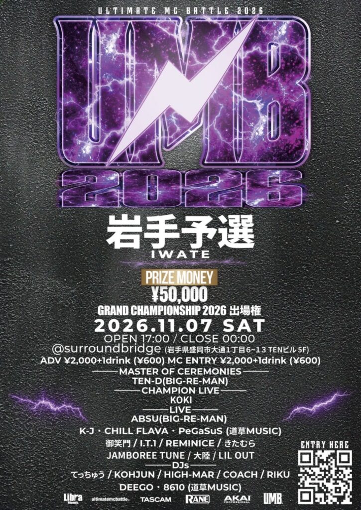 UMB岩手予選2026 11月7日 盛岡 surroundbridge イベントポスター